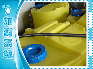 加藥系統(tǒng)