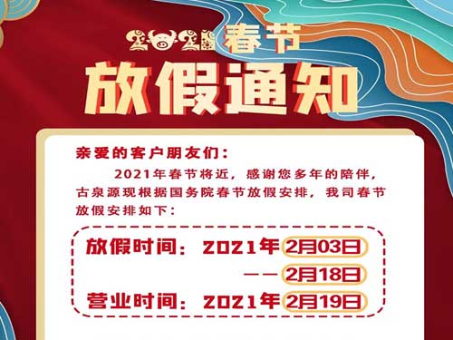 2021年放假通知！