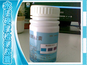 水質(zhì)硬度檢測(cè)膠囊